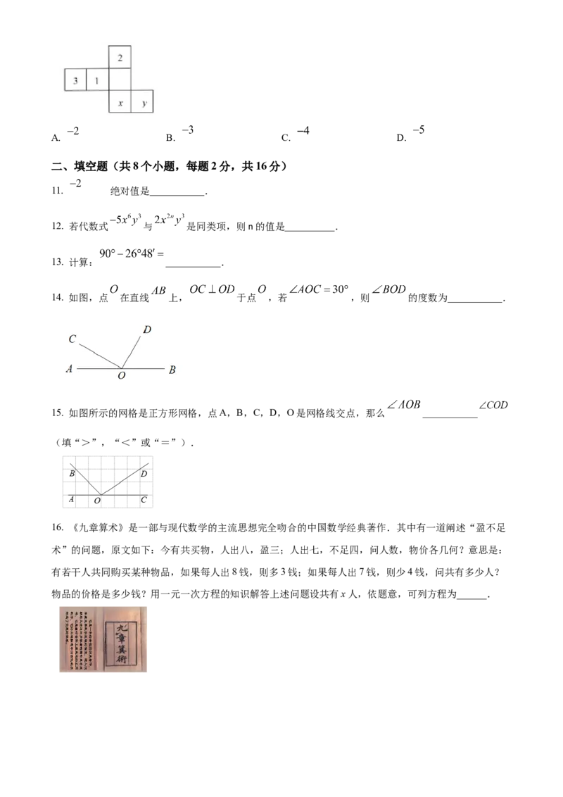 精品解析：北京市延庆区2022-2023学年七年级上学期期末考试数学试卷（原卷版）(1)_北京初中期末题_C605-京七八九_B京市数学七八九_北京7上数学_2022-2023_北京7上数学期末