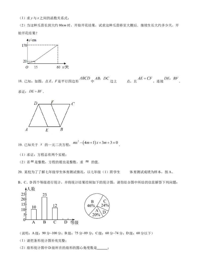 精品解析：北京大兴区魏善庄中学2022-2023学年八年级下学期期末数学试题（原卷版）(1)_北京初中期末题_C605-京七八九_B京市数学七八九_北京数学八下_2022-2023