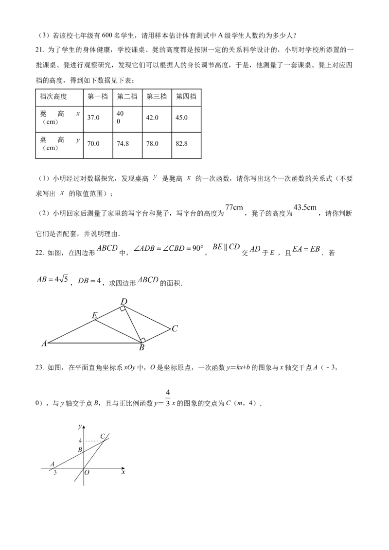 精品解析：北京大兴区魏善庄中学2022-2023学年八年级下学期期末数学试题（原卷版）(1)_北京初中期末题_C605-京七八九_B京市数学七八九_北京数学八下_2022-2023