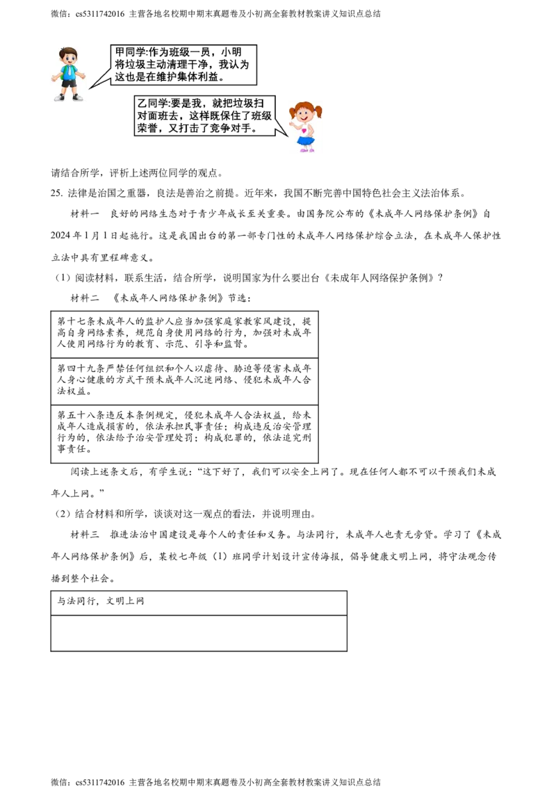 精品解析：北京市大兴区2023-2024学年七年级下学期期末道德与法治试题（原卷版）(1)_北京初中期末题_C605-京七八九_B京市道德与法治七八九_道法_北京7下道法_北京道法7下期末