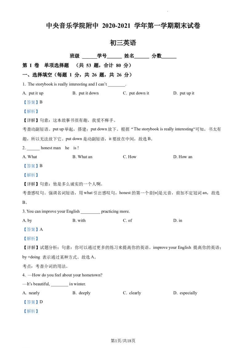 精品解析：北京市中央音乐学院附属中等音乐学校2020-2021学年九年级上学期期末英语试题（解析版）(1)_北京初中期末题_C605-京七八九_B京英语七八九_北京英语九上_2020-2021