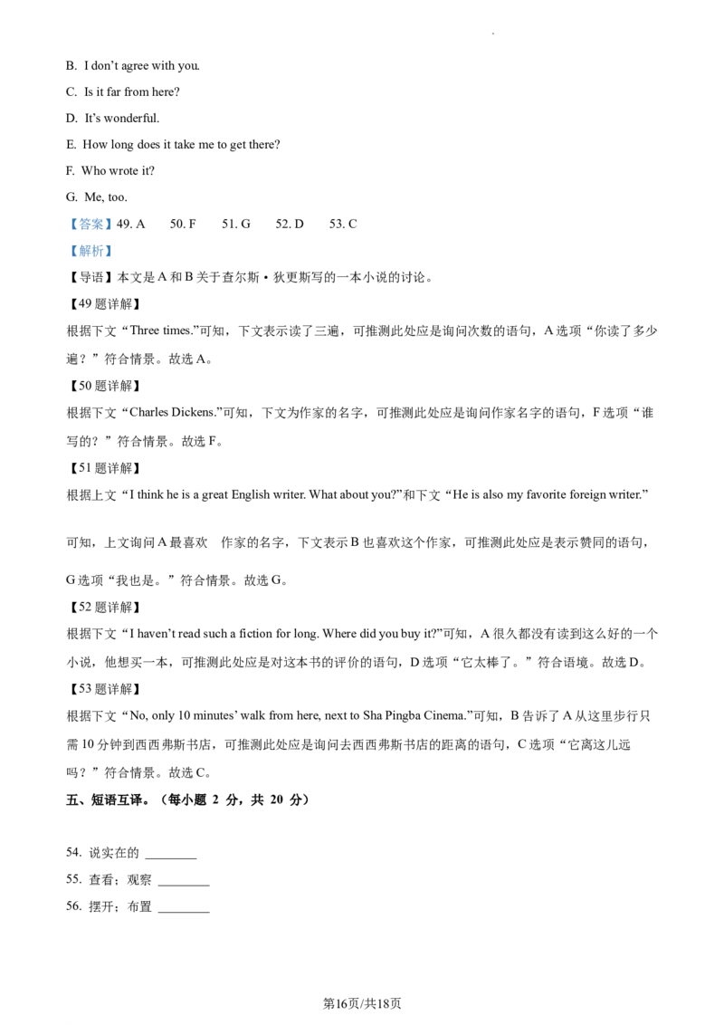 精品解析：北京市中央音乐学院附属中等音乐学校2020-2021学年九年级上学期期末英语试题（解析版）(1)_北京初中期末题_C605-京七八九_B京英语七八九_北京英语九上_2020-2021