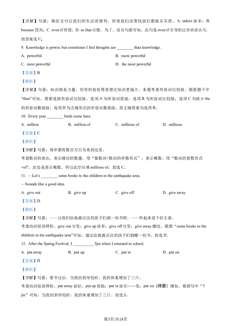 精品解析：北京市中央音乐学院附属中等音乐学校2020-2021学年九年级上学期期末英语试题（解析版）(1)_北京初中期末题_C605-京七八九_B京英语七八九_北京英语九上_2020-2021
