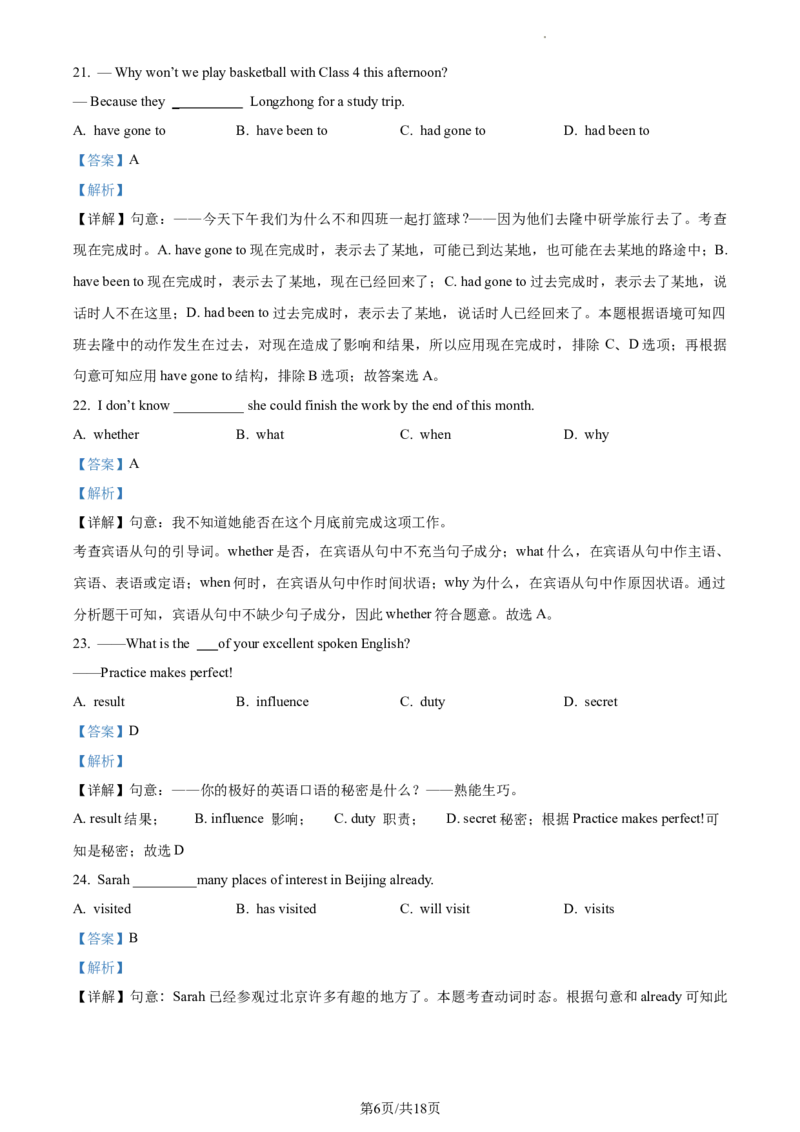 精品解析：北京市中央音乐学院附属中等音乐学校2020-2021学年九年级上学期期末英语试题（解析版）(1)_北京初中期末题_C605-京七八九_B京英语七八九_北京英语九上_2020-2021
