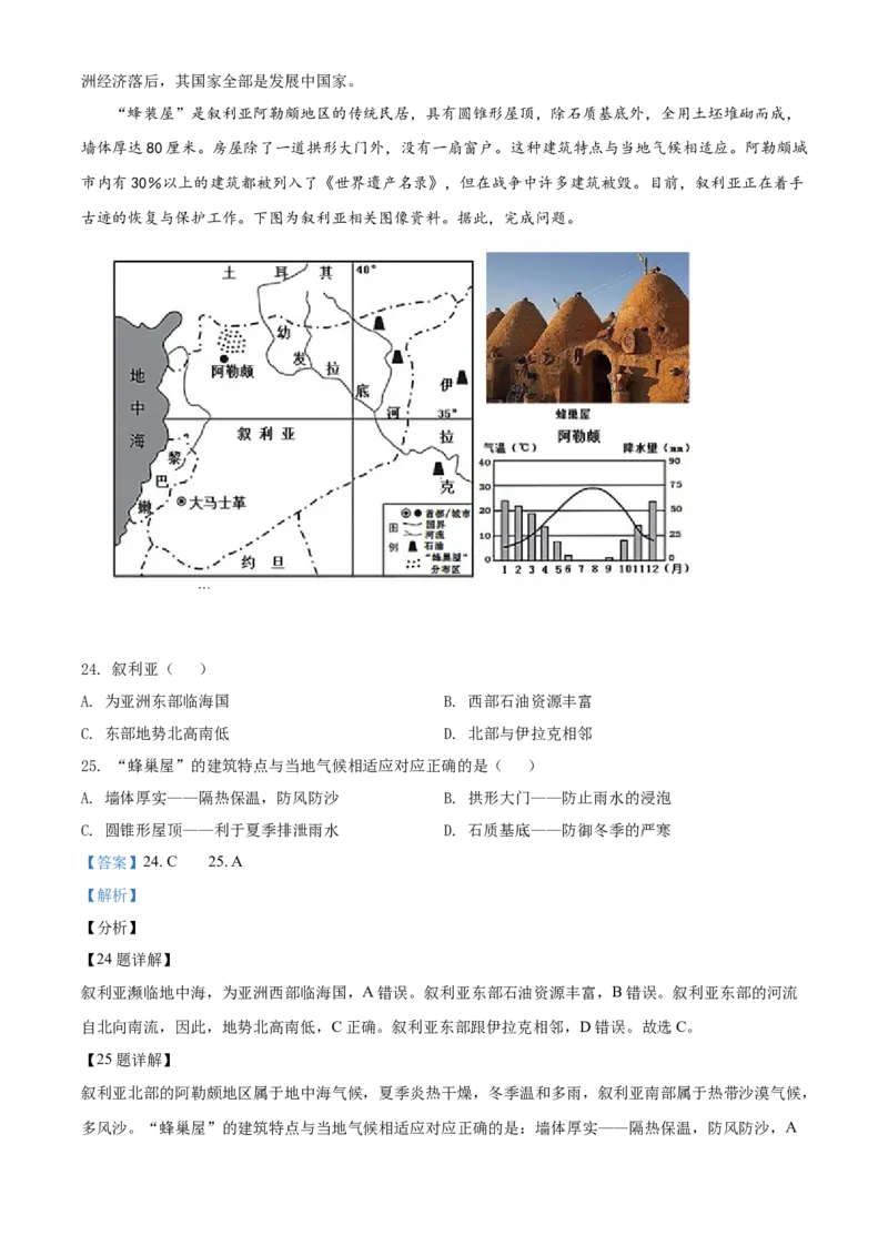 精品解析：北京一零一中学2020-2021学年七年级下学期期中地理试题（解析版）(1)_北京初中期末题_C605-京七八九_B京地理七八九_地理_北京7下地理_2020-2021