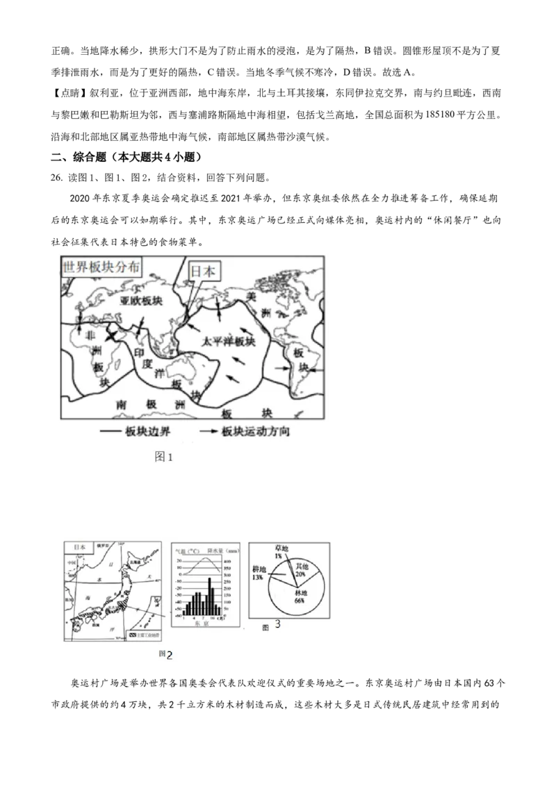 精品解析：北京一零一中学2020-2021学年七年级下学期期中地理试题（解析版）(1)_北京初中期末题_C605-京七八九_B京地理七八九_地理_北京7下地理_2020-2021