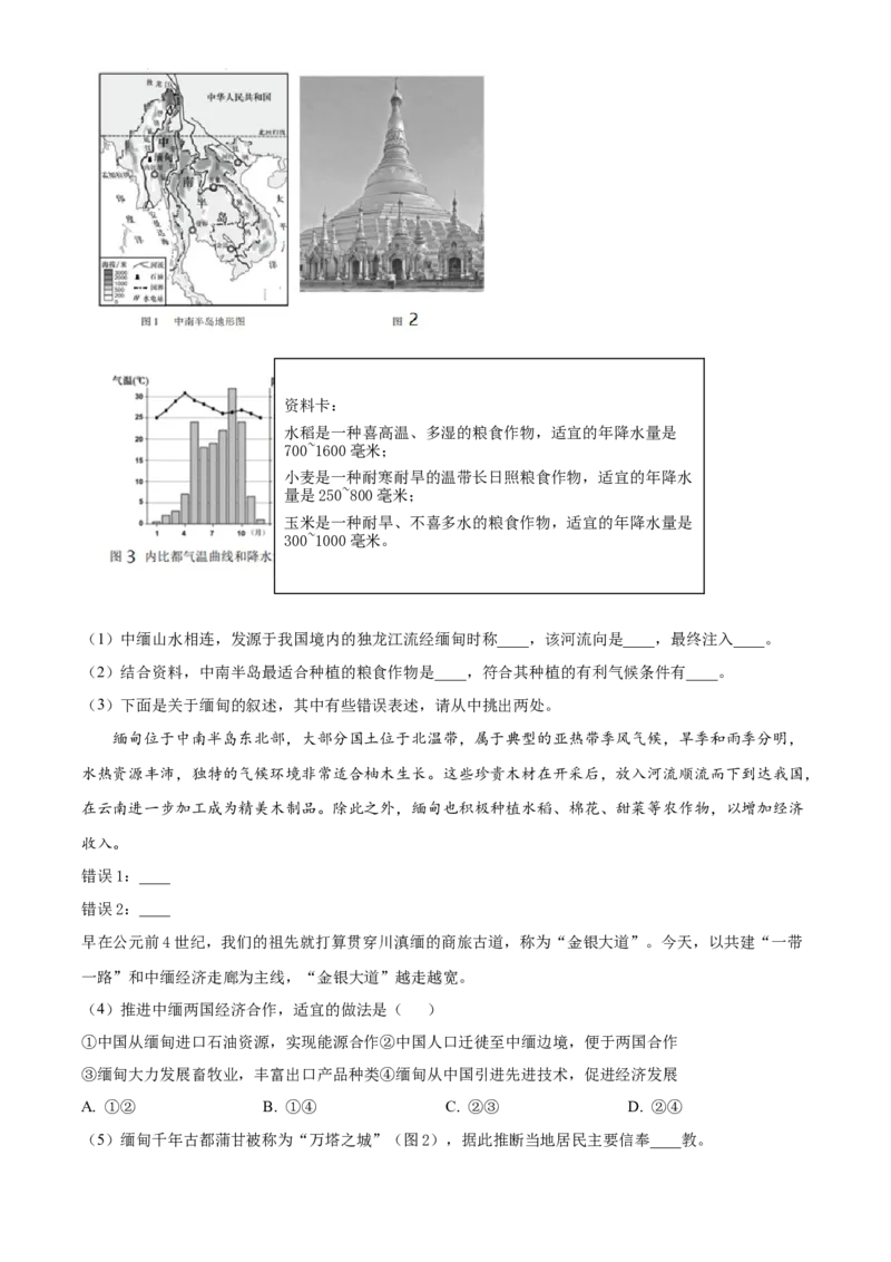 精品解析：北京一零一中学2020-2021学年七年级下学期期中地理试题（解析版）(1)_北京初中期末题_C605-京七八九_B京地理七八九_地理_北京7下地理_2020-2021