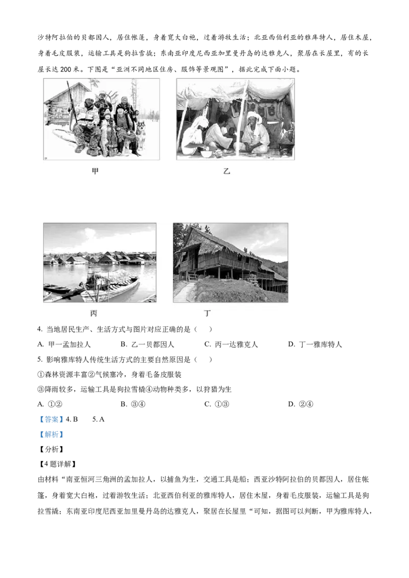 精品解析：北京一零一中学2020-2021学年七年级下学期期中地理试题（解析版）(1)_北京初中期末题_C605-京七八九_B京地理七八九_地理_北京7下地理_2020-2021