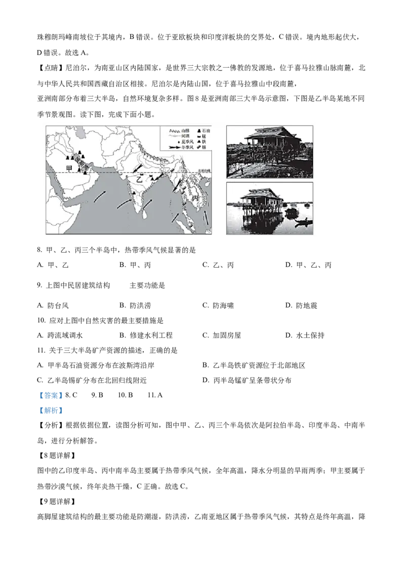 精品解析：北京一零一中学2020-2021学年七年级下学期期中地理试题（解析版）(1)_北京初中期末题_C605-京七八九_B京地理七八九_地理_北京7下地理_2020-2021