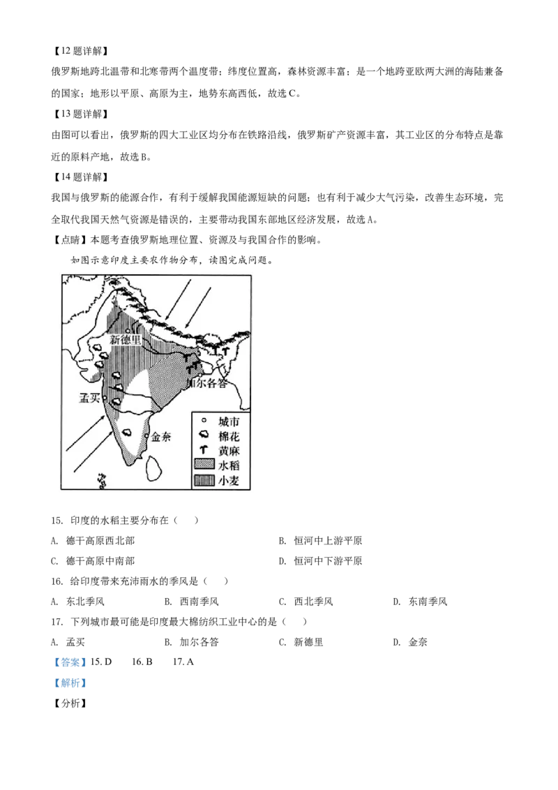 精品解析：北京一零一中学2020-2021学年七年级下学期期中地理试题（解析版）(1)_北京初中期末题_C605-京七八九_B京地理七八九_地理_北京7下地理_2020-2021