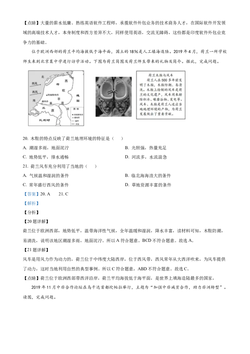 精品解析：北京一零一中学2020-2021学年七年级下学期期中地理试题（解析版）(1)_北京初中期末题_C605-京七八九_B京地理七八九_地理_北京7下地理_2020-2021