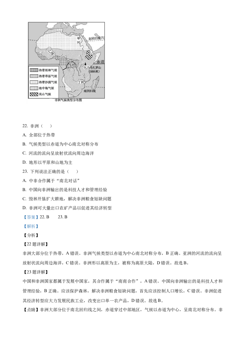 精品解析：北京一零一中学2020-2021学年七年级下学期期中地理试题（解析版）(1)_北京初中期末题_C605-京七八九_B京地理七八九_地理_北京7下地理_2020-2021
