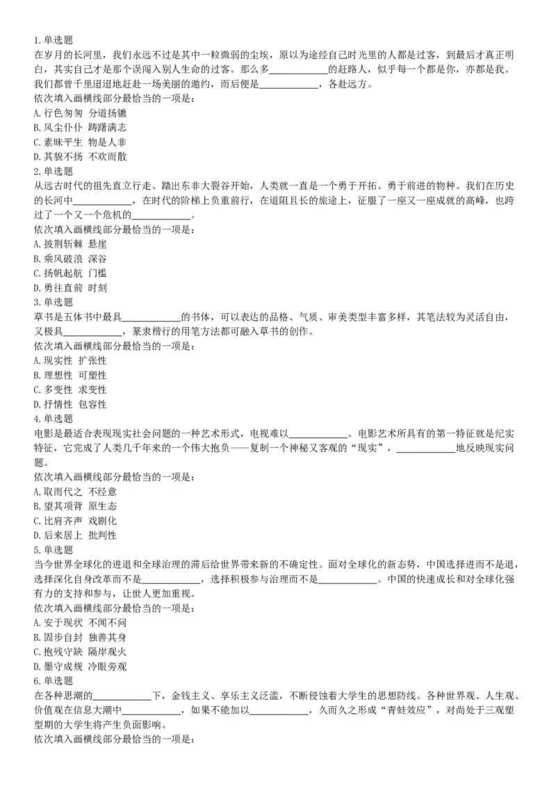 2019年浙江省上半年事业单位统考《职业能力倾向测验》题（网友回忆版）_26事业职测+综合_闲鱼2026事业单位职测+综合_职测+综合真题合集ABCDE_A类-综合管理_浙江