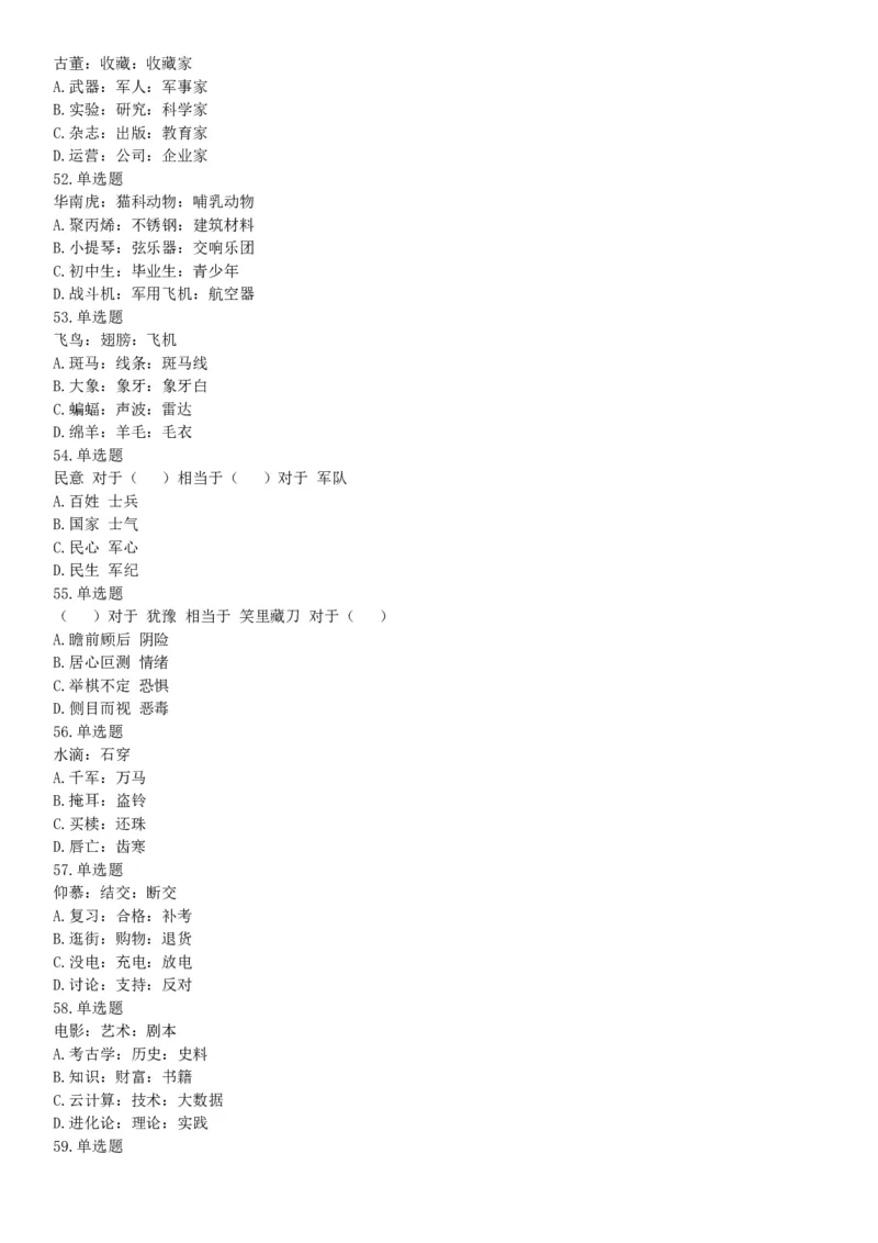 2019年浙江省上半年事业单位统考《职业能力倾向测验》题（网友回忆版）_26事业职测+综合_闲鱼2026事业单位职测+综合_职测+综合真题合集ABCDE_A类-综合管理_浙江