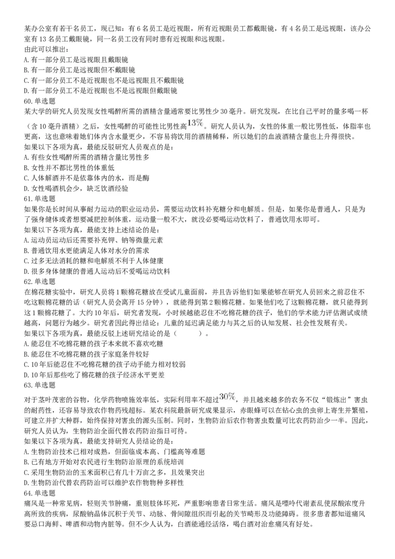 2019年浙江省上半年事业单位统考《职业能力倾向测验》题（网友回忆版）_26事业职测+综合_闲鱼2026事业单位职测+综合_职测+综合真题合集ABCDE_A类-综合管理_浙江