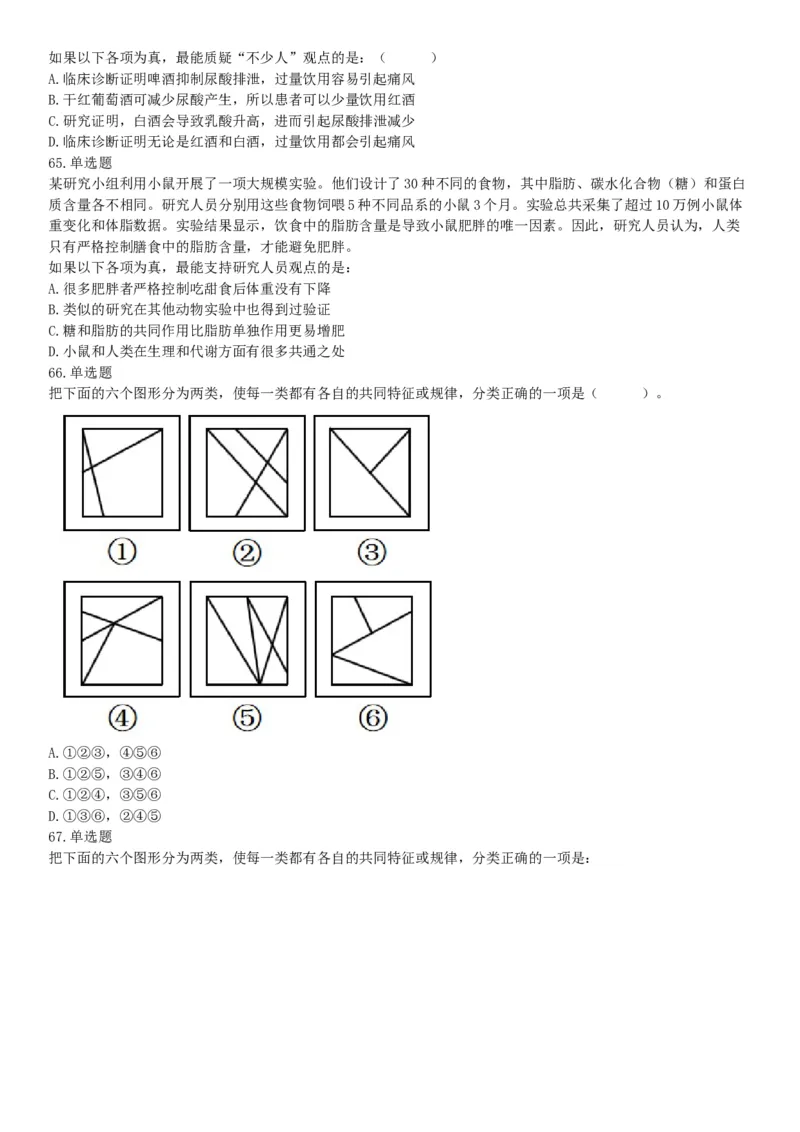 2019年浙江省上半年事业单位统考《职业能力倾向测验》题（网友回忆版）_26事业职测+综合_闲鱼2026事业单位职测+综合_职测+综合真题合集ABCDE_A类-综合管理_浙江