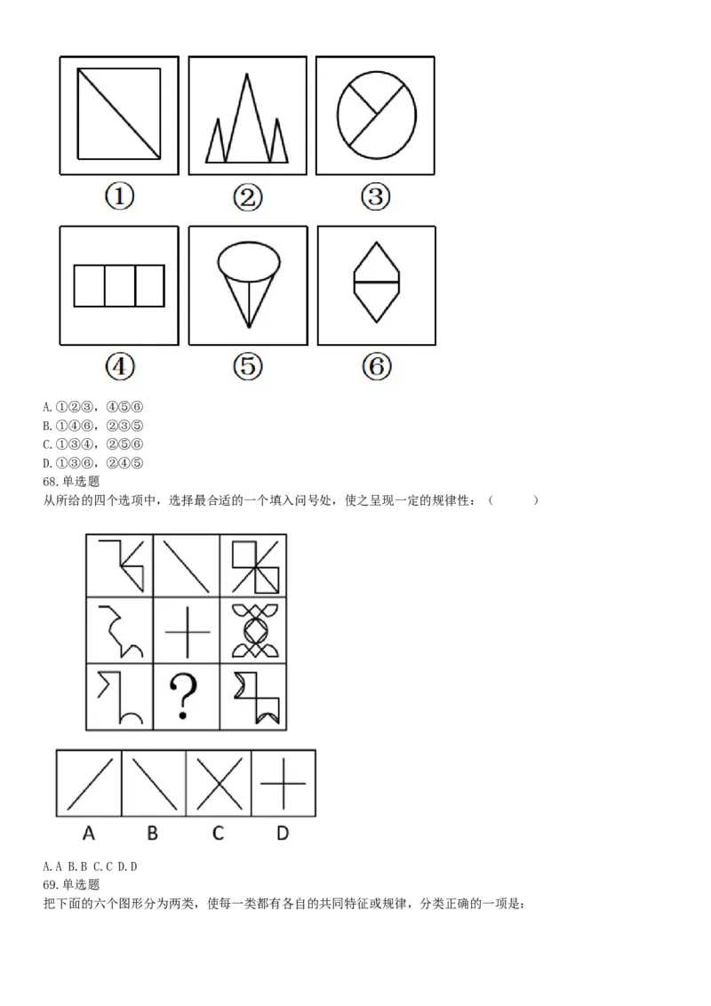 2019年浙江省上半年事业单位统考《职业能力倾向测验》题（网友回忆版）_26事业职测+综合_闲鱼2026事业单位职测+综合_职测+综合真题合集ABCDE_A类-综合管理_浙江