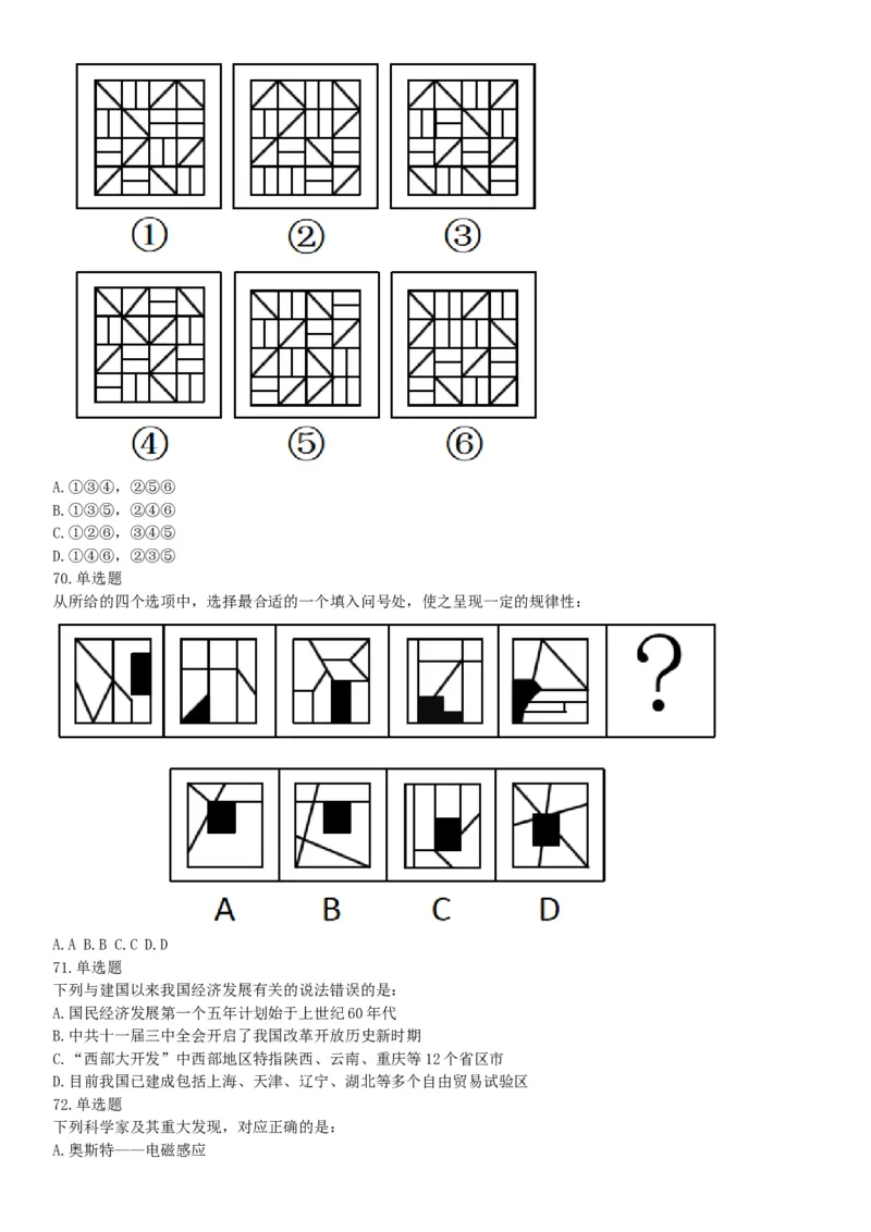 2019年浙江省上半年事业单位统考《职业能力倾向测验》题（网友回忆版）_26事业职测+综合_闲鱼2026事业单位职测+综合_职测+综合真题合集ABCDE_A类-综合管理_浙江