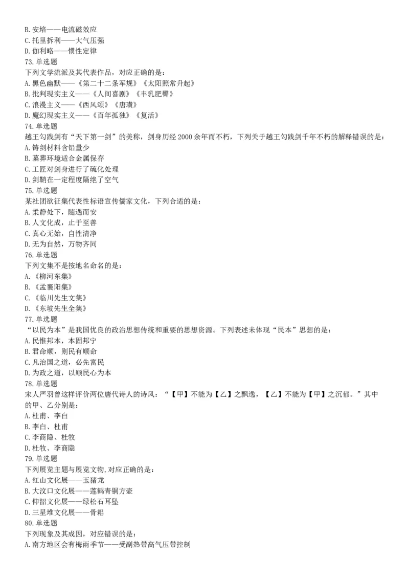 2019年浙江省上半年事业单位统考《职业能力倾向测验》题（网友回忆版）_26事业职测+综合_闲鱼2026事业单位职测+综合_职测+综合真题合集ABCDE_A类-综合管理_浙江