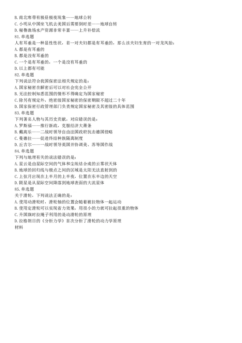 2019年浙江省上半年事业单位统考《职业能力倾向测验》题（网友回忆版）_26事业职测+综合_闲鱼2026事业单位职测+综合_职测+综合真题合集ABCDE_A类-综合管理_浙江