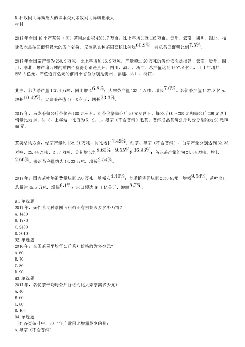 2019年浙江省上半年事业单位统考《职业能力倾向测验》题（网友回忆版）_26事业职测+综合_闲鱼2026事业单位职测+综合_职测+综合真题合集ABCDE_A类-综合管理_浙江