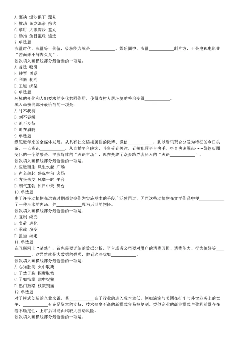 2019年浙江省上半年事业单位统考《职业能力倾向测验》题（网友回忆版）_26事业职测+综合_闲鱼2026事业单位职测+综合_职测+综合真题合集ABCDE_A类-综合管理_浙江
