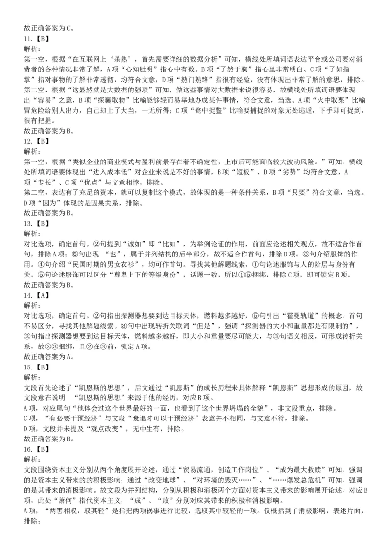 2019年浙江省上半年事业单位统考《职业能力倾向测验》题（网友回忆版）_26事业职测+综合_闲鱼2026事业单位职测+综合_职测+综合真题合集ABCDE_A类-综合管理_浙江