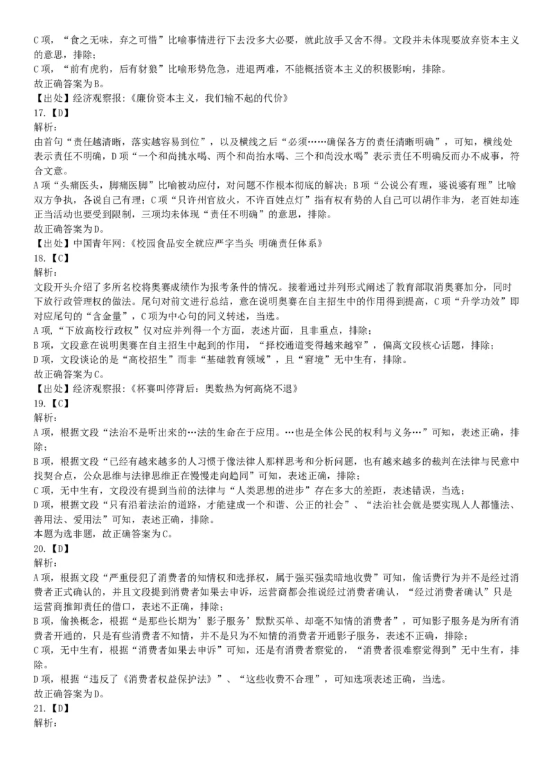 2019年浙江省上半年事业单位统考《职业能力倾向测验》题（网友回忆版）_26事业职测+综合_闲鱼2026事业单位职测+综合_职测+综合真题合集ABCDE_A类-综合管理_浙江