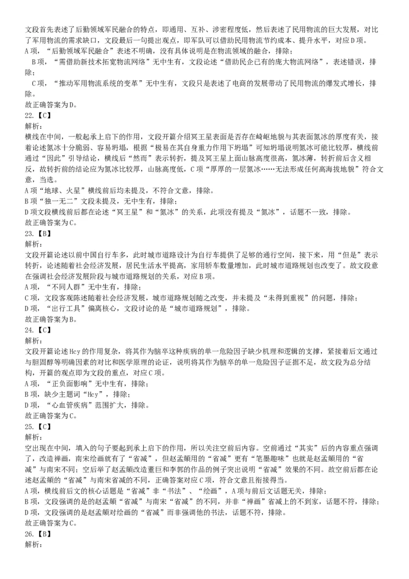 2019年浙江省上半年事业单位统考《职业能力倾向测验》题（网友回忆版）_26事业职测+综合_闲鱼2026事业单位职测+综合_职测+综合真题合集ABCDE_A类-综合管理_浙江