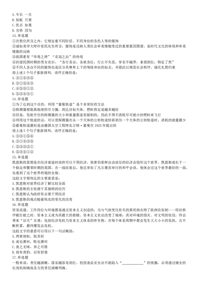 2019年浙江省上半年事业单位统考《职业能力倾向测验》题（网友回忆版）_26事业职测+综合_闲鱼2026事业单位职测+综合_职测+综合真题合集ABCDE_A类-综合管理_浙江