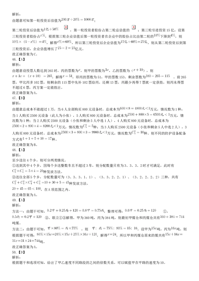 2019年浙江省上半年事业单位统考《职业能力倾向测验》题（网友回忆版）_26事业职测+综合_闲鱼2026事业单位职测+综合_职测+综合真题合集ABCDE_A类-综合管理_浙江