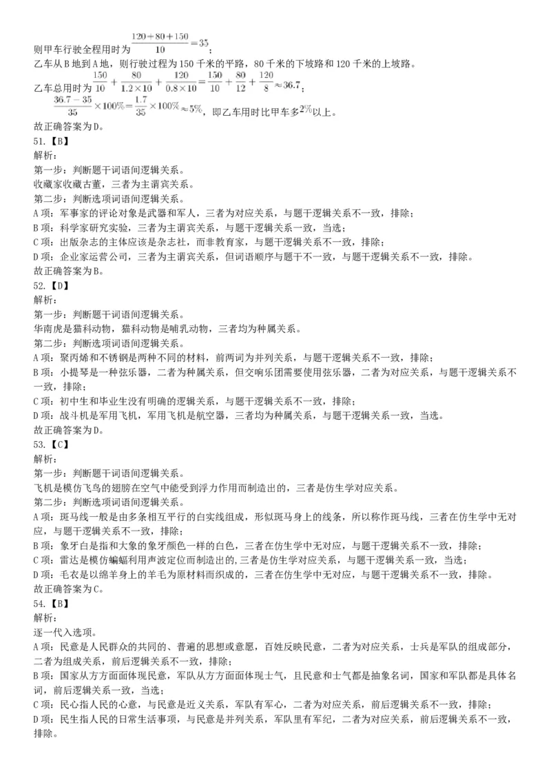 2019年浙江省上半年事业单位统考《职业能力倾向测验》题（网友回忆版）_26事业职测+综合_闲鱼2026事业单位职测+综合_职测+综合真题合集ABCDE_A类-综合管理_浙江