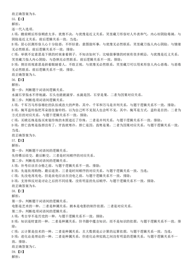 2019年浙江省上半年事业单位统考《职业能力倾向测验》题（网友回忆版）_26事业职测+综合_闲鱼2026事业单位职测+综合_职测+综合真题合集ABCDE_A类-综合管理_浙江