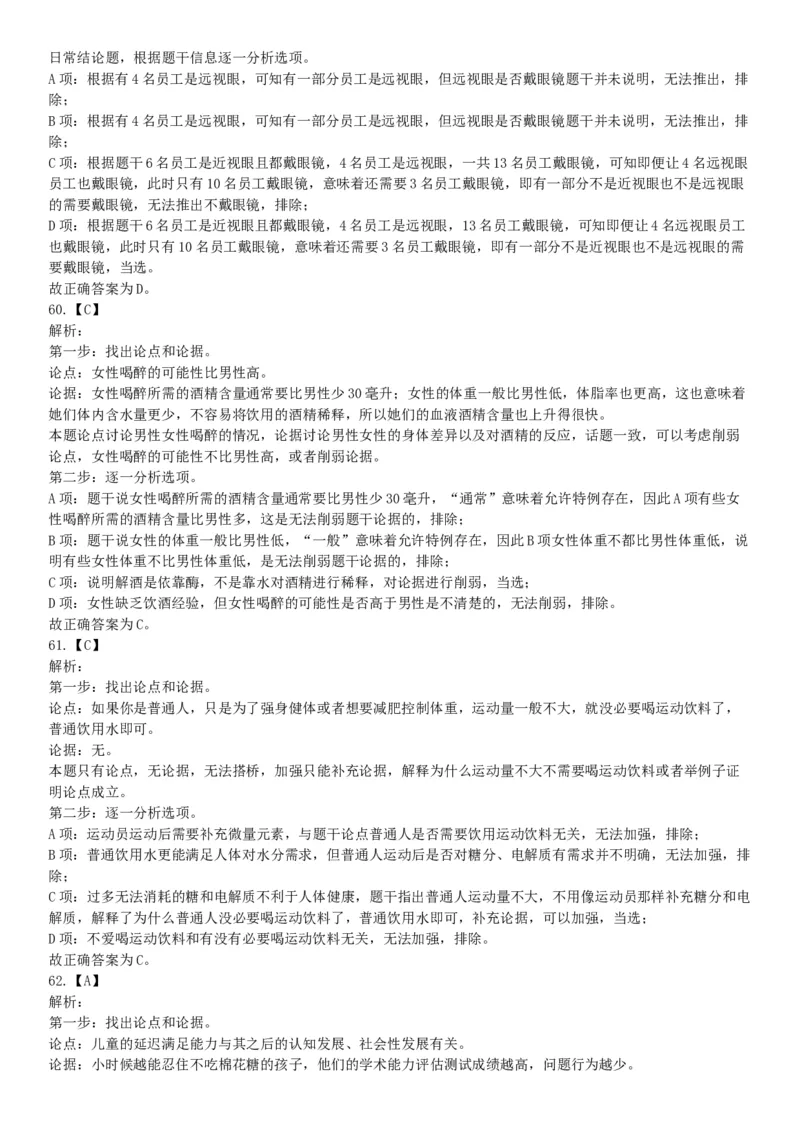 2019年浙江省上半年事业单位统考《职业能力倾向测验》题（网友回忆版）_26事业职测+综合_闲鱼2026事业单位职测+综合_职测+综合真题合集ABCDE_A类-综合管理_浙江