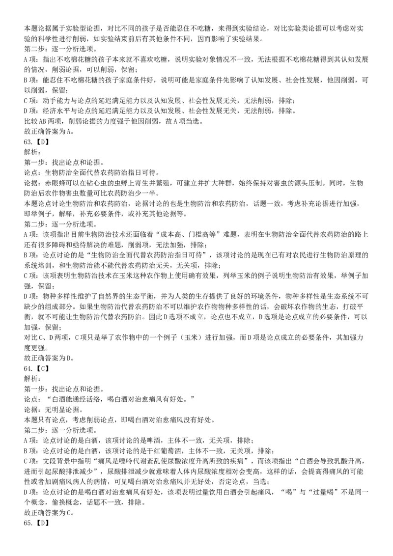 2019年浙江省上半年事业单位统考《职业能力倾向测验》题（网友回忆版）_26事业职测+综合_闲鱼2026事业单位职测+综合_职测+综合真题合集ABCDE_A类-综合管理_浙江