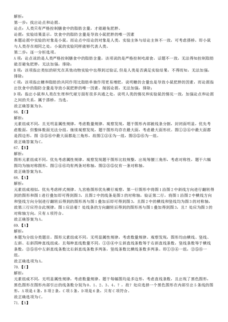 2019年浙江省上半年事业单位统考《职业能力倾向测验》题（网友回忆版）_26事业职测+综合_闲鱼2026事业单位职测+综合_职测+综合真题合集ABCDE_A类-综合管理_浙江