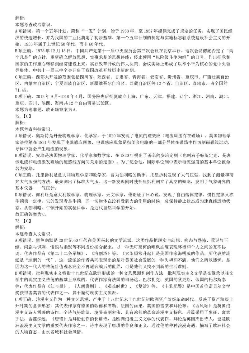 2019年浙江省上半年事业单位统考《职业能力倾向测验》题（网友回忆版）_26事业职测+综合_闲鱼2026事业单位职测+综合_职测+综合真题合集ABCDE_A类-综合管理_浙江