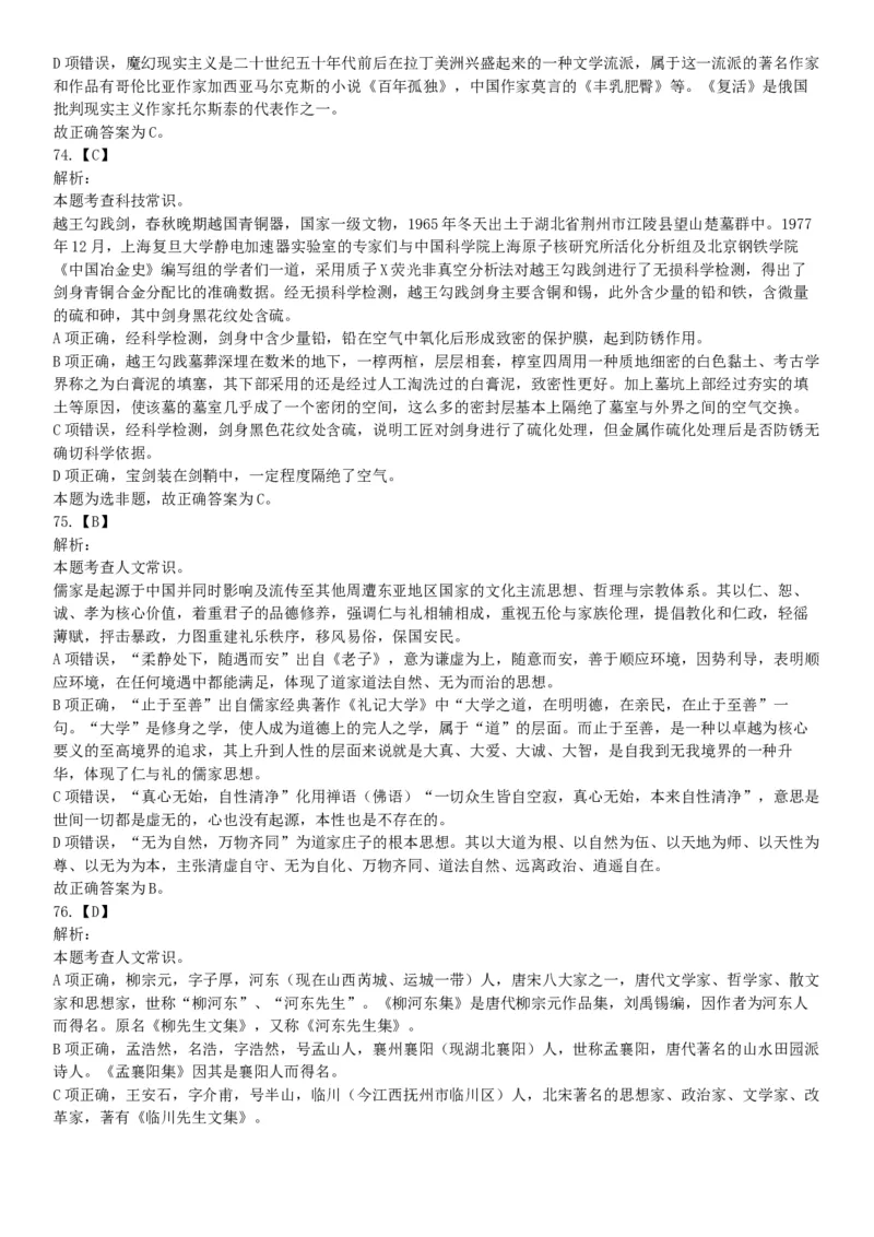 2019年浙江省上半年事业单位统考《职业能力倾向测验》题（网友回忆版）_26事业职测+综合_闲鱼2026事业单位职测+综合_职测+综合真题合集ABCDE_A类-综合管理_浙江