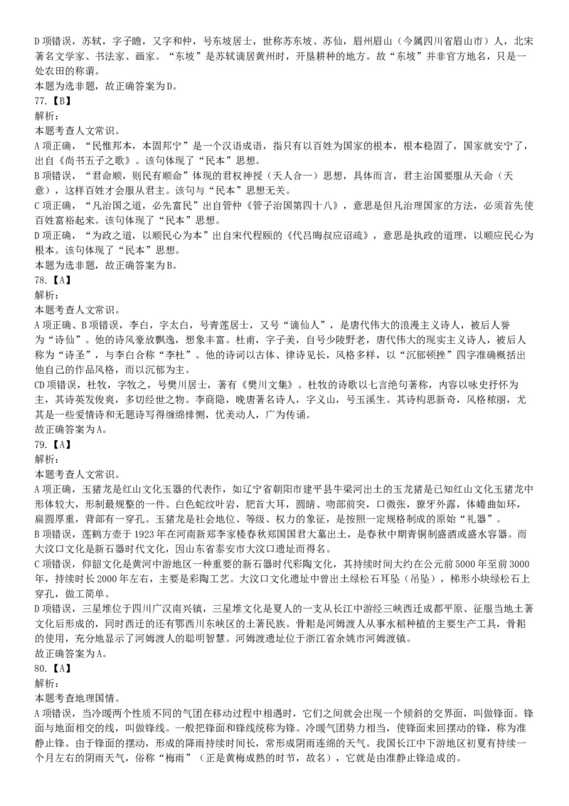 2019年浙江省上半年事业单位统考《职业能力倾向测验》题（网友回忆版）_26事业职测+综合_闲鱼2026事业单位职测+综合_职测+综合真题合集ABCDE_A类-综合管理_浙江