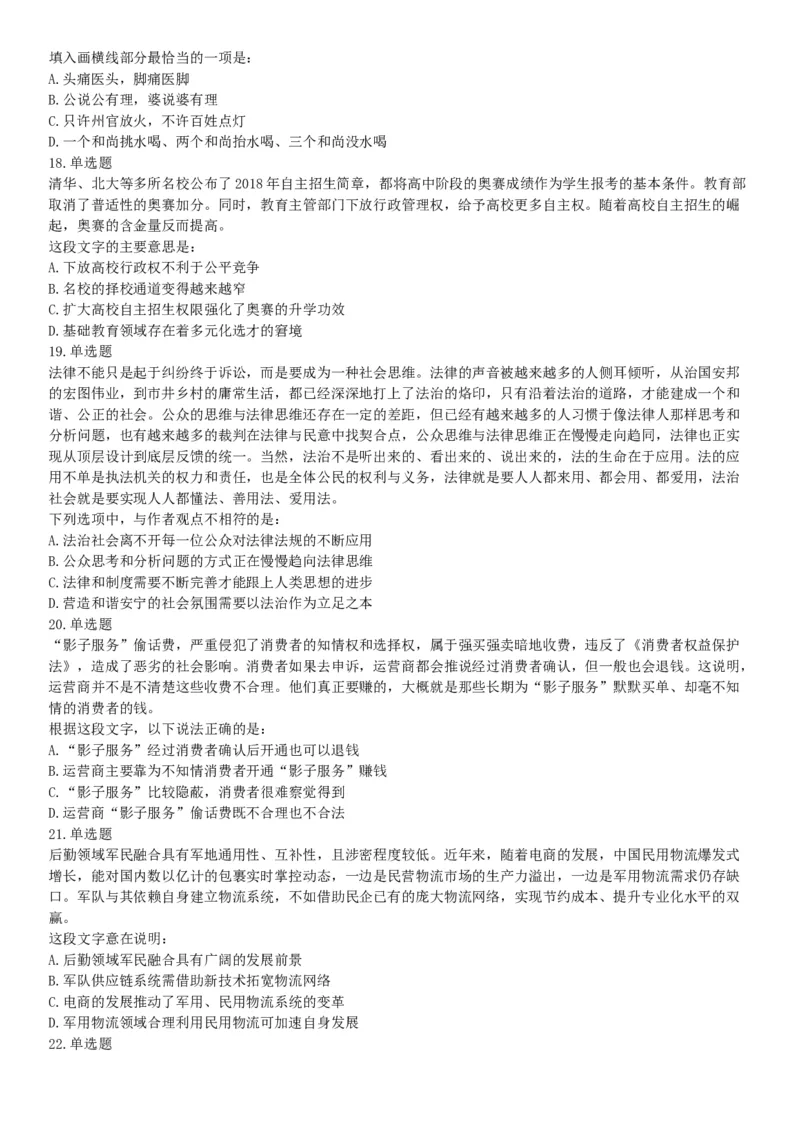 2019年浙江省上半年事业单位统考《职业能力倾向测验》题（网友回忆版）_26事业职测+综合_闲鱼2026事业单位职测+综合_职测+综合真题合集ABCDE_A类-综合管理_浙江