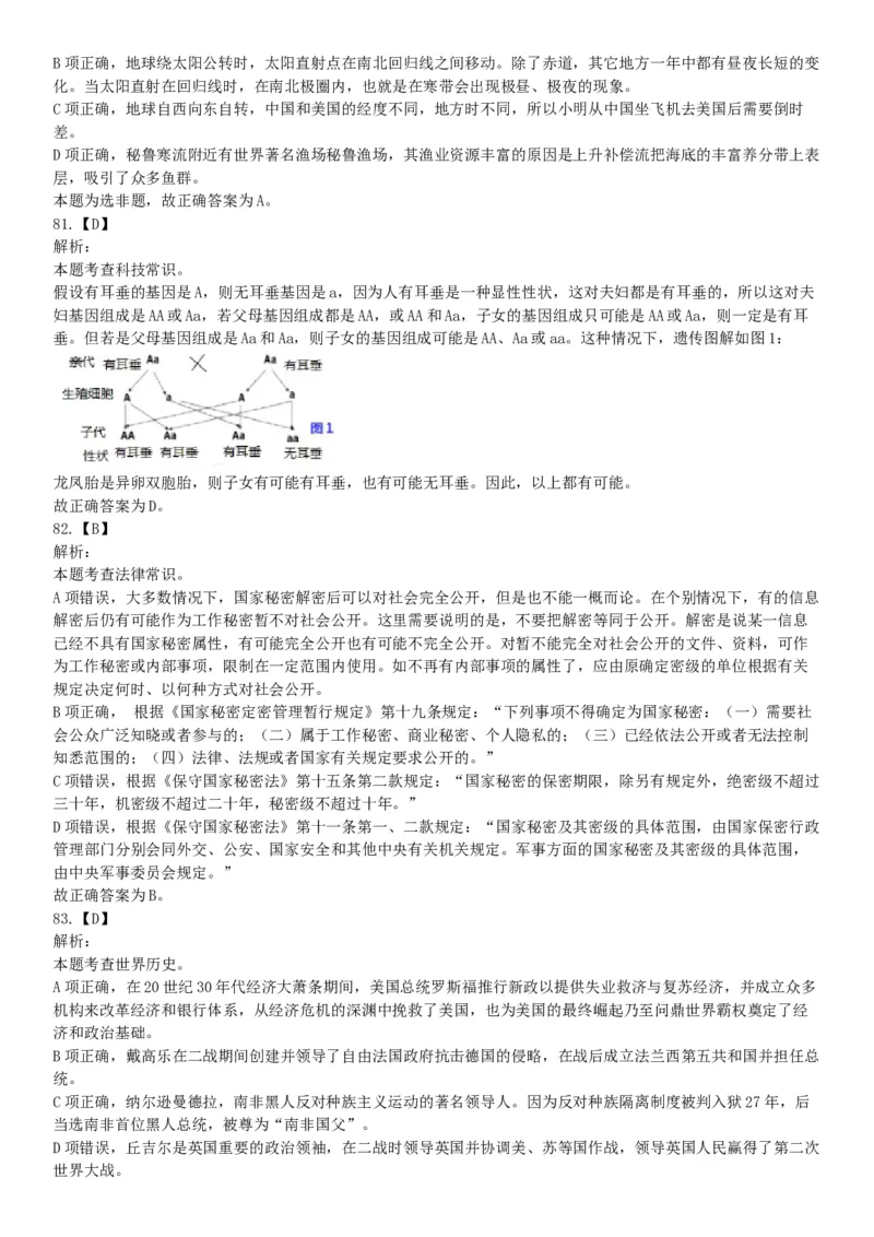 2019年浙江省上半年事业单位统考《职业能力倾向测验》题（网友回忆版）_26事业职测+综合_闲鱼2026事业单位职测+综合_职测+综合真题合集ABCDE_A类-综合管理_浙江