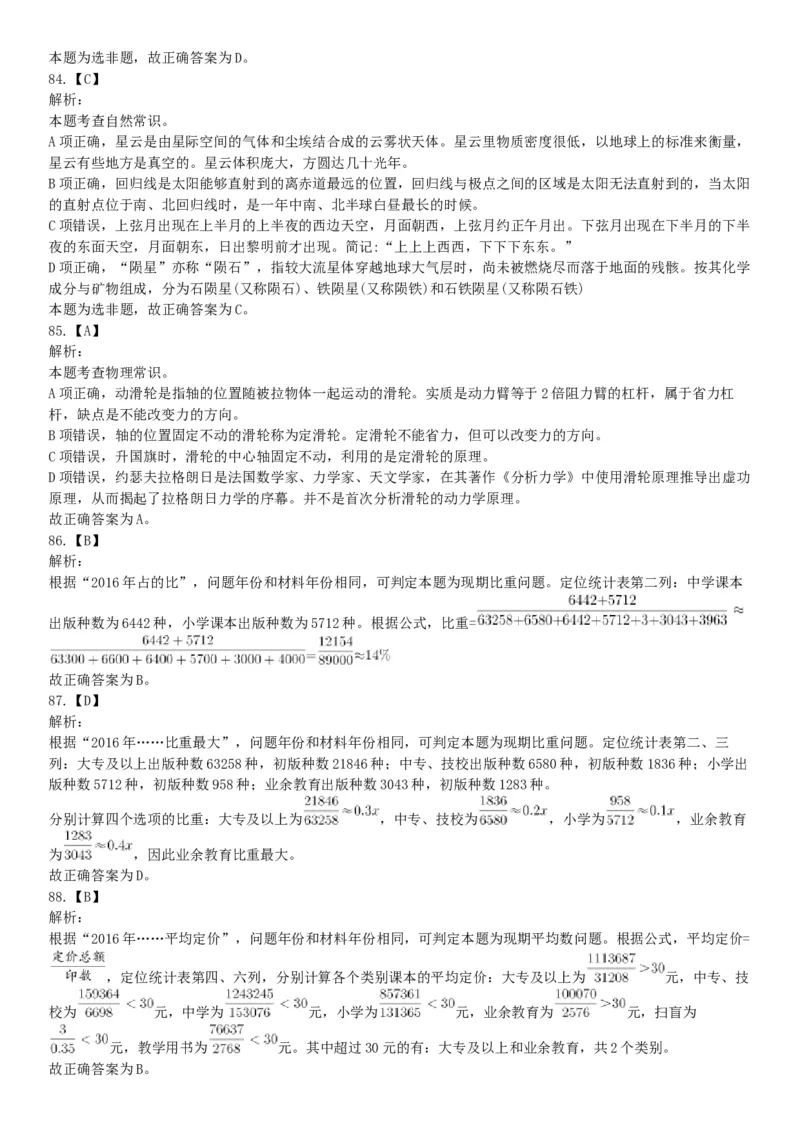 2019年浙江省上半年事业单位统考《职业能力倾向测验》题（网友回忆版）_26事业职测+综合_闲鱼2026事业单位职测+综合_职测+综合真题合集ABCDE_A类-综合管理_浙江