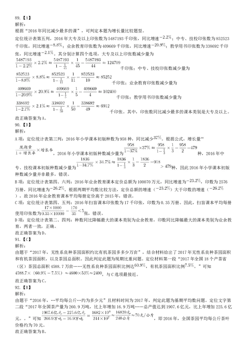 2019年浙江省上半年事业单位统考《职业能力倾向测验》题（网友回忆版）_26事业职测+综合_闲鱼2026事业单位职测+综合_职测+综合真题合集ABCDE_A类-综合管理_浙江