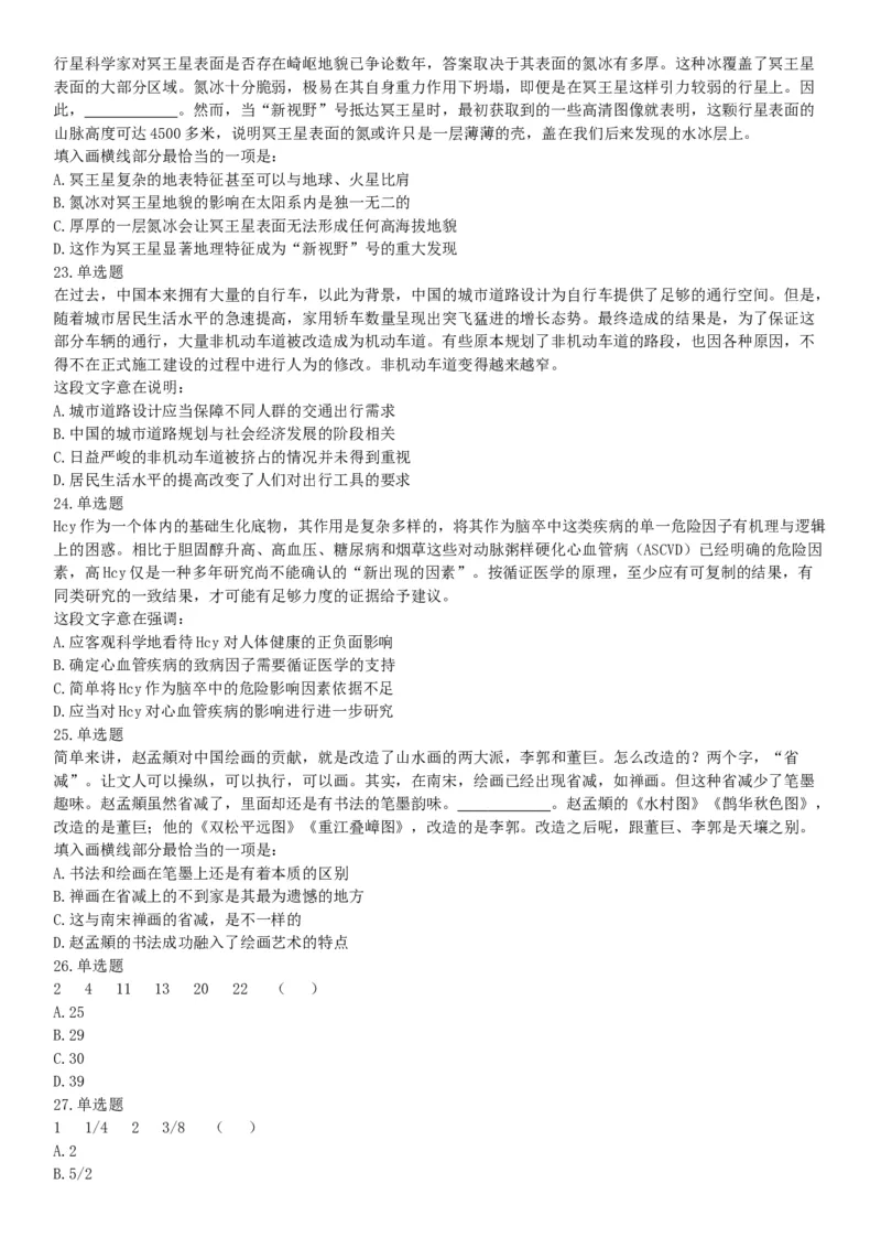 2019年浙江省上半年事业单位统考《职业能力倾向测验》题（网友回忆版）_26事业职测+综合_闲鱼2026事业单位职测+综合_职测+综合真题合集ABCDE_A类-综合管理_浙江