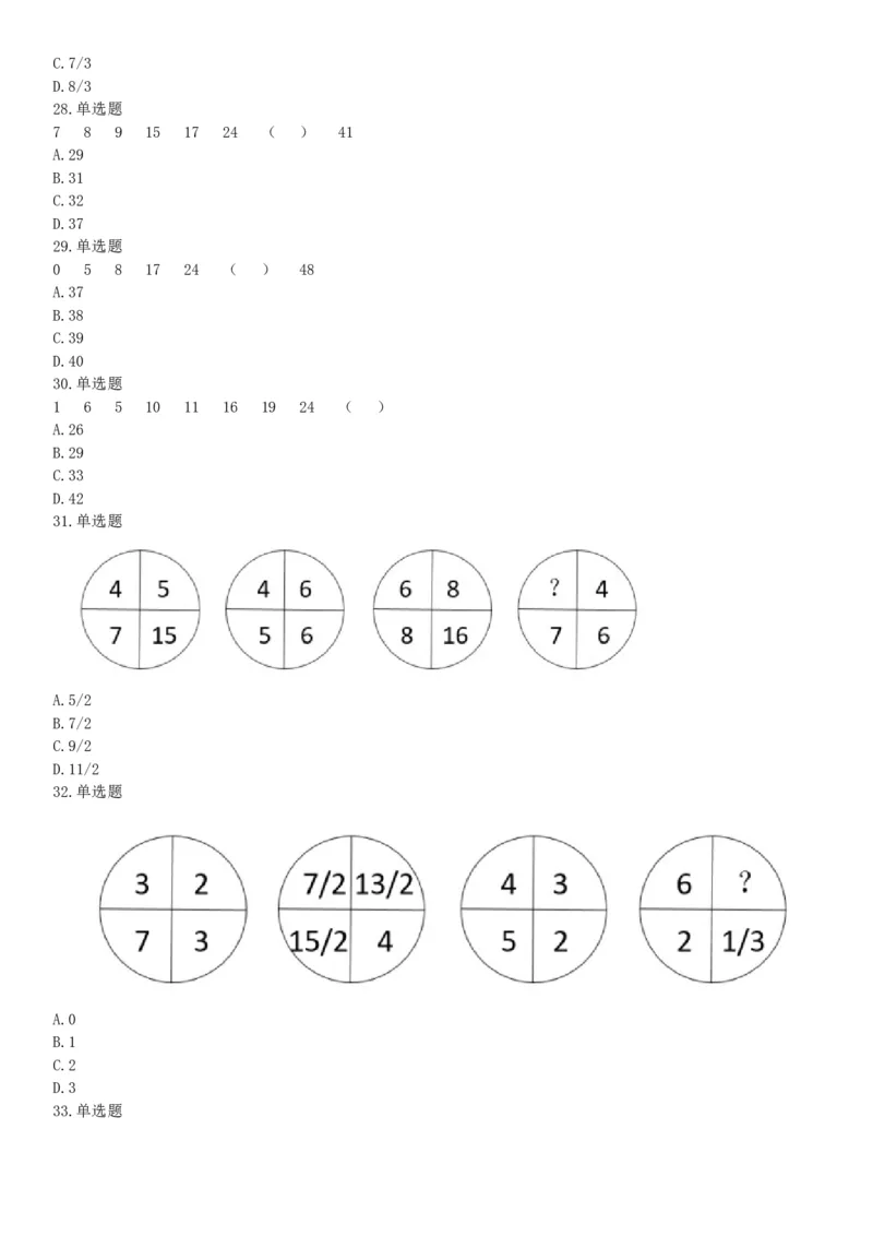2019年浙江省上半年事业单位统考《职业能力倾向测验》题（网友回忆版）_26事业职测+综合_闲鱼2026事业单位职测+综合_职测+综合真题合集ABCDE_A类-综合管理_浙江