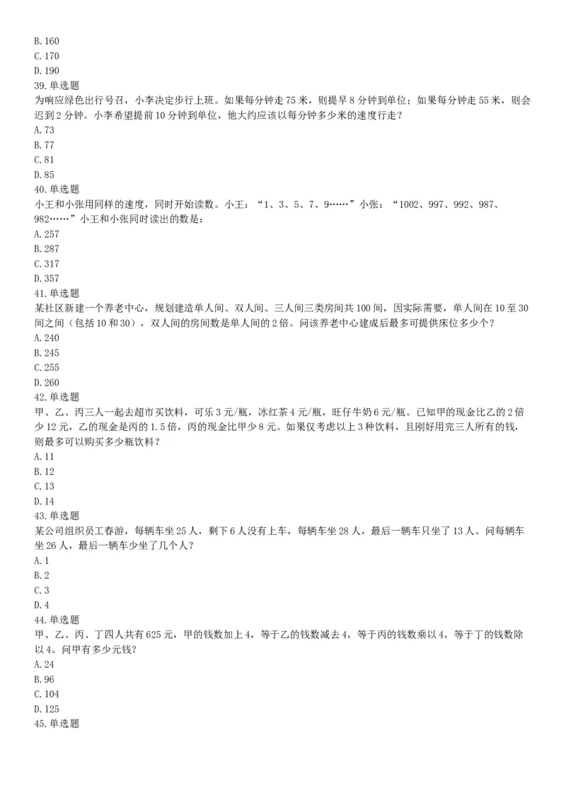 2019年浙江省上半年事业单位统考《职业能力倾向测验》题（网友回忆版）_26事业职测+综合_闲鱼2026事业单位职测+综合_职测+综合真题合集ABCDE_A类-综合管理_浙江