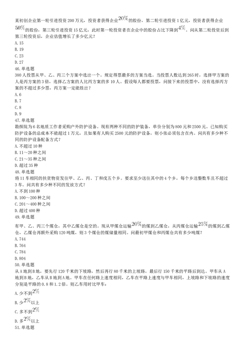 2019年浙江省上半年事业单位统考《职业能力倾向测验》题（网友回忆版）_26事业职测+综合_闲鱼2026事业单位职测+综合_职测+综合真题合集ABCDE_A类-综合管理_浙江