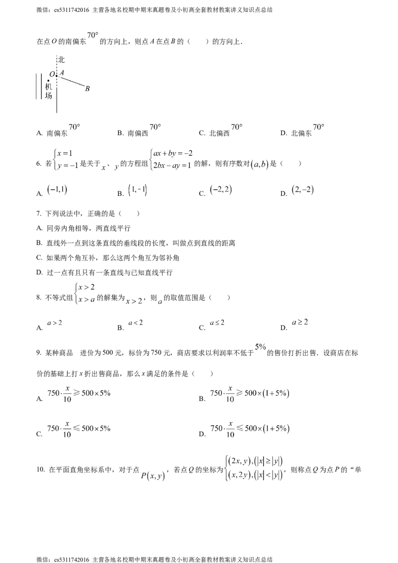 精品解析：北京市北京师范大学附属实验中学2023-2024学年七年级下学期期中数学试题（原卷版）(1)_北京初中期末题_C605-京七八九_B京市数学七八九_北京7下数学_2022-2024_北京数学7下期中