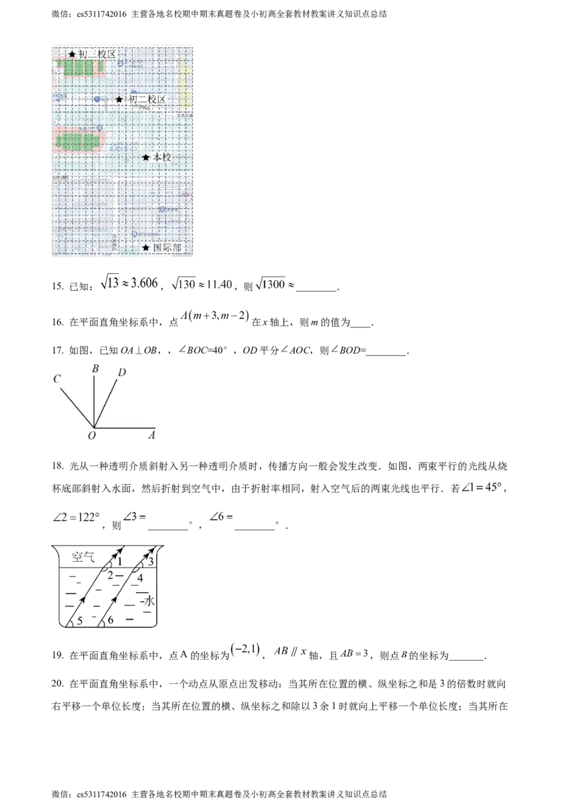 精品解析：北京市北京师范大学附属实验中学2023-2024学年七年级下学期期中数学试题（原卷版）(1)_北京初中期末题_C605-京七八九_B京市数学七八九_北京7下数学_2022-2024_北京数学7下期中