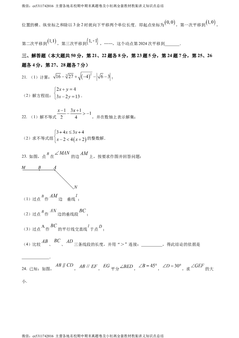 精品解析：北京市北京师范大学附属实验中学2023-2024学年七年级下学期期中数学试题（原卷版）(1)_北京初中期末题_C605-京七八九_B京市数学七八九_北京7下数学_2022-2024_北京数学7下期中